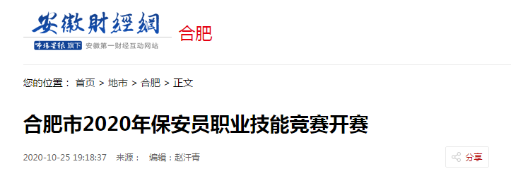 新利在线官网网址是什么啊：合肥市2020年保安员职业技能竞赛
